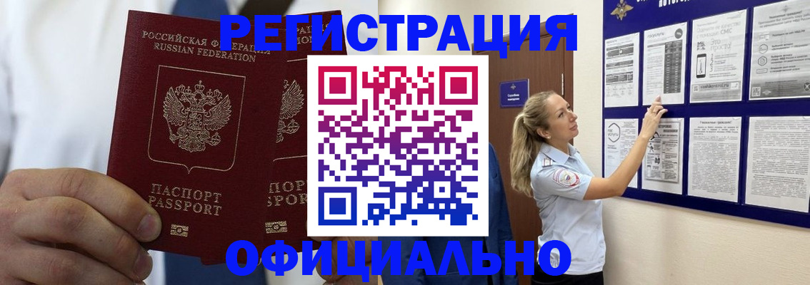 прописка штамп в Воронежской области