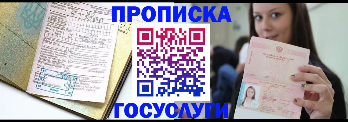 прописка гарантия в Воронежской области