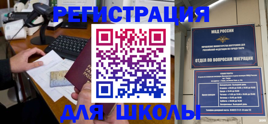 временная регистрация недорого в Воронежской области