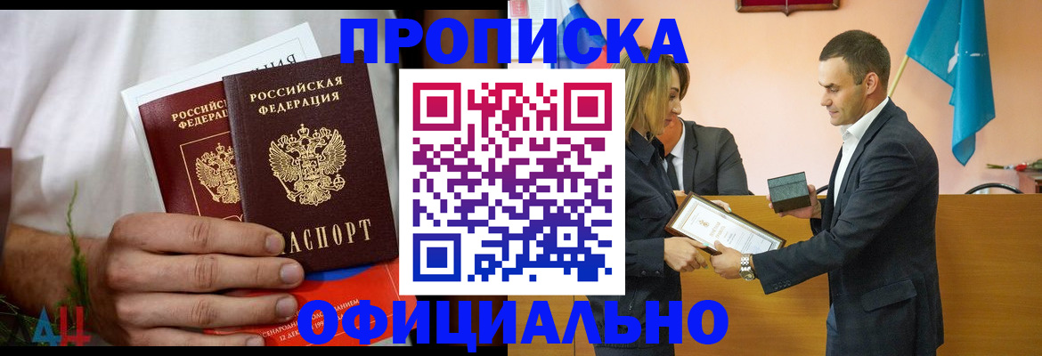 временная регистрация купить в Воронежской области